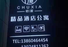 其他 3 Chusha Boutique Apartment