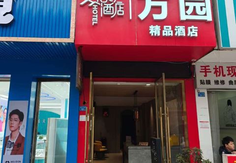 Lain-lain FangYuan HOTEL