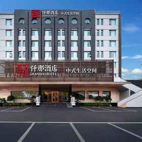 Hotel Exterior 1 QIANNA HOTEL(Luoyang Guohua Road Metro Station Branch), Changan Rd Hotels