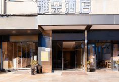 Others 3 Yaduo Hotel (Kailinan Railway Station)