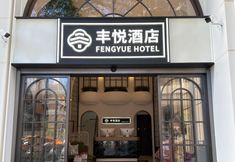 기타 2 Sanya Fengyue Hotel (Joy City)