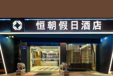 其他 Hengchao Holiday Inn (Guangzhou Fangcun Huadiwan store)
