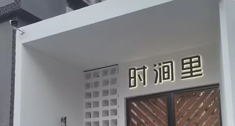 Others 2 LUOYANY TIME STORY B&B