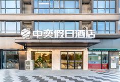 其他 2 Zhongyi Holiday Hotel (Xiangyang Greenland Central Plaza)