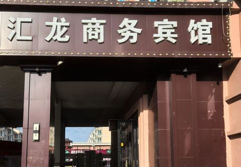 Others Bei'an Huilong Business Hotel