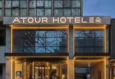 อื่นๆ 7 Atour Hotel (Chengdu Kuanzhai Alley)