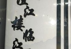 Khác 4 Chengjianglou Linjiang Homestay (Fenghuang Ancient City)