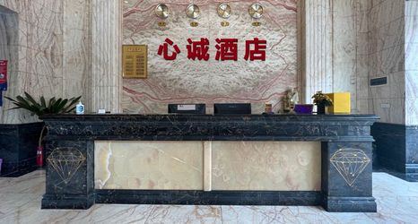 其他 2 Xincheng Hotel (Zhongshan Ruifeng Lantern City Branch)