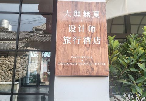 Others Dali wuxia Travel Hotel