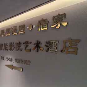 Hotel Exterior 1 Manhui Yisu Intelligent Cinema Art Hotel, Baoshan South Rd Hotels