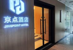 其他 3 Jingdian Hotel (Beijing Jingsong Subway Station Branch)