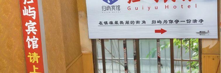 其他 Guiyu Hotel (Zhenxiong Jiexin Garden)