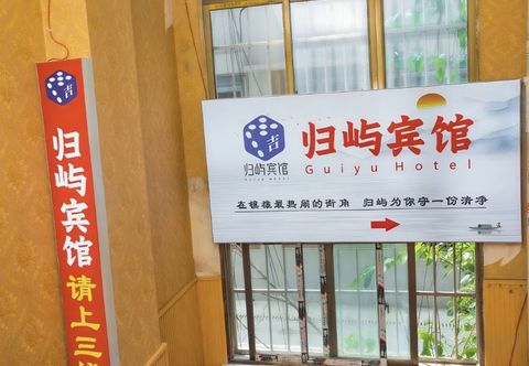 其他 Guiyu Hotel (Zhenxiong Jiexin Garden)