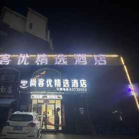 Hotel Exterior 1 Shankee Hotel (Nanchang Wangcheng Fengya Nanshan), 진셴 시안 호텔