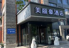 อื่นๆ 2 Merlinhod Hotel (Nantong Haohe Scenic Area Qingnian West Road)