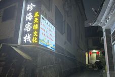 其他 Dali Zhenhai Inn