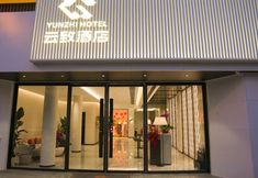 Others 3 YUNZHI HOTEL