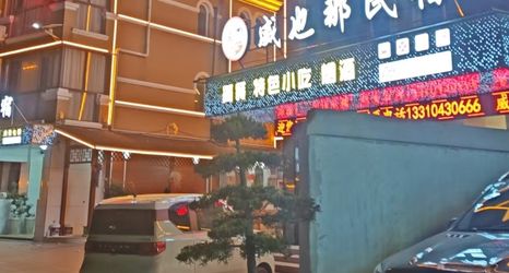 Lain-lain 2 Weiyena Homestay