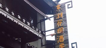 อื่นๆ 2 Danzhai Donghu Garden Hotel