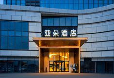 其他 2 Atour Hotel Nanchang Honggutan Greenland Central Park