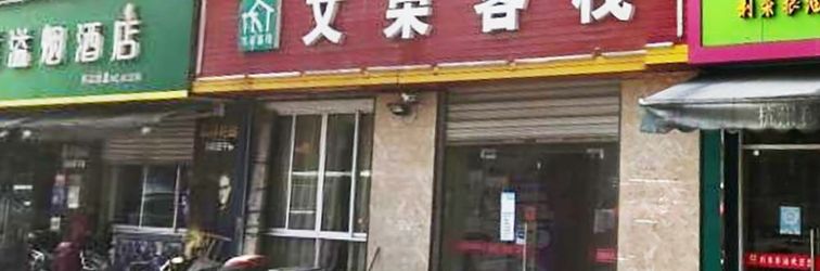 อื่นๆ Wenrong Hotel