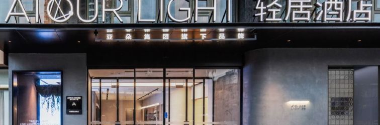 其他 Beijing International Exhibition Center Guangximen Subway Station Light Hotel