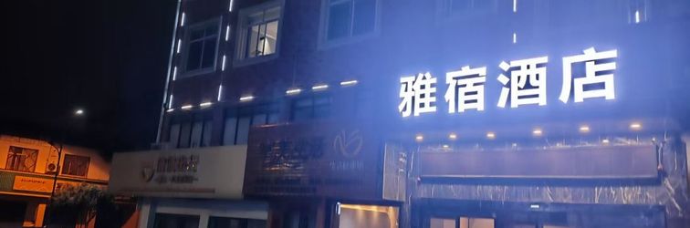 其他 Yasu Hotel (Zhongmao City)