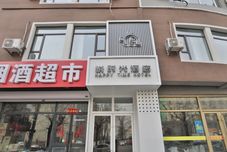 Khác Changchun Yue Time Hotel