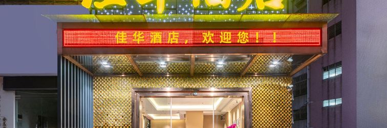 Others Foshan Jiahua Hotel (Yanbu Shengbao Plaza)