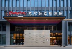 其他 3 Hampton by Hilton Hangzhou Sijiqing New Town