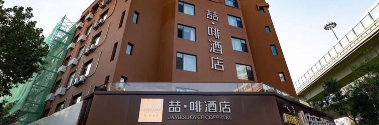 Others James Joyce Coffetel (Qingdao May Fourth Square)