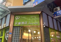 其他 4 Xiamen Railway Station Mingfa Plaza Yunrui @ Hotel