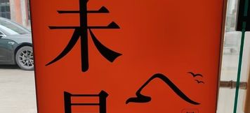 Others 2 Unseen Mountain hotel