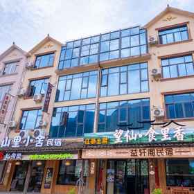 Hotel Exterior 1 Wangxiangu Yixuange Homestay (Wangxianxiang), Dexing Shi Hotels