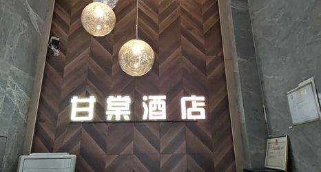 기타 2 Ganzi Hotel (Jinan Olympic Sports Vientiane City)