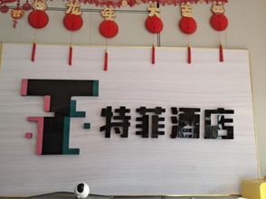 其他 4 Sanya Tefei Intelligent Hotel (Jiefang Road Pedestrian Street)