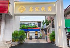 อื่นๆ 5 Chahui Homestay (Wangfujing Branch)