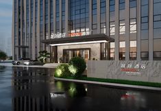 その他 6 IntercityHotel Zibo CBD