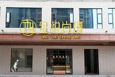 其他 Huazhou Jinyue Shangjing Hotel