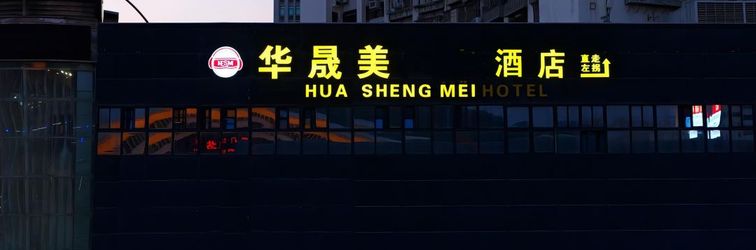 其他 Huashengmei Hotel