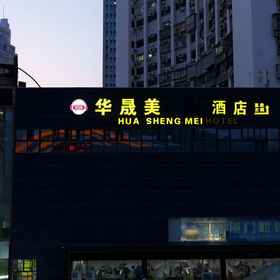 Hotel Exterior 1 Khách sạn Huashengmei, Khách sạn The MIXC 萬象城