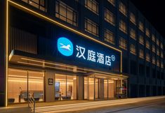 Others 4 HanTing Hotel (Hohhot Tumed Left Banner Jinchuan Cultural Plaza)