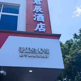 Hotel Exterior1Wenzhou Yimei Junchen Hotel (Longwan Airport Branch)，温州龙湾国际机场(WNZ)飯店