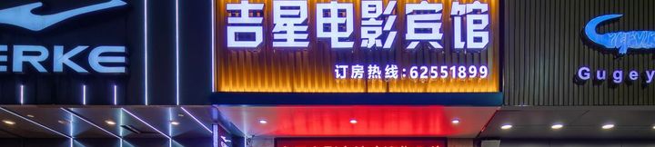 Others 2 Wanning Jixing Movie Hotel