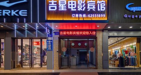 Others 2 Wanning Jixing Movie Hotel