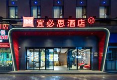 Others 2 Ibis Hotel (Leshan City Center)