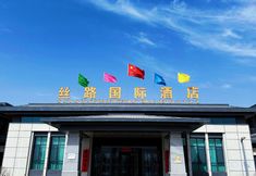 其他 3 SILK ROAD INTERNATIONAL  HOTEL