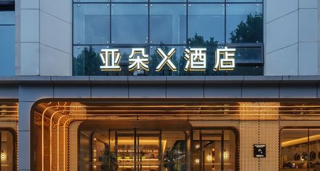 Lain-lain 2 Atour X Hotel Xi'an Xiaozhai Jiaotong University Yanta Campus