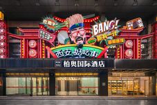 Others Boao International Hotel (Xi'an Huimin Street Bell Tower Subway Station)