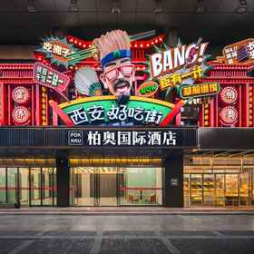 Hotel Exterior1Boao International Hotel (Xi'an Huimin Street Bell Tower Subway Station),西安飯店